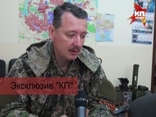 Первое интервью командующего самообороной Славянска. Видео