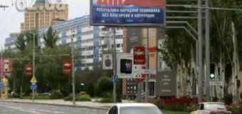 В Донецке билборды агитируют за ДНР. Видео