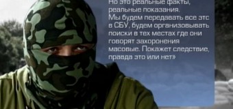 Семенченко: Ополченцы «Беса» продавали убитых на органы. Видео