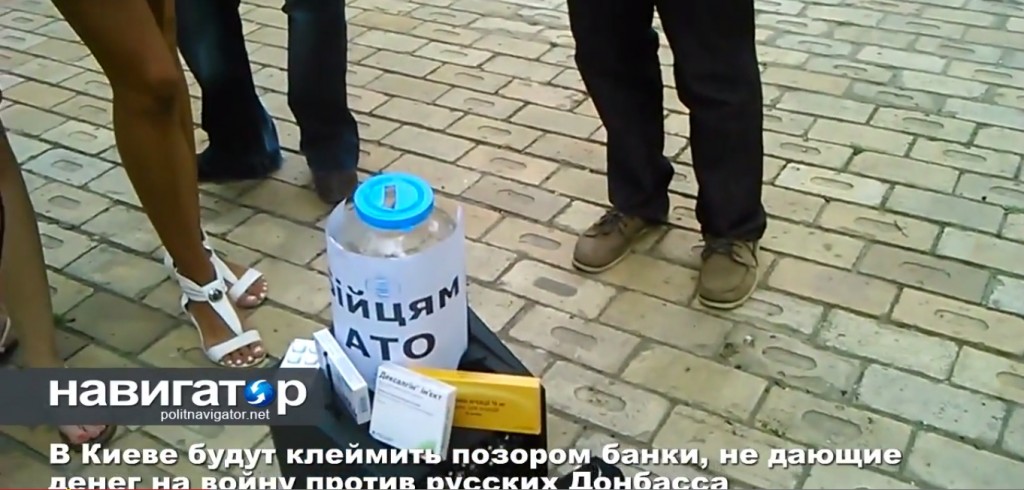 В Киеве заклеймят позором банки, которые «зажали» деньги на войну против русских Донбасса. Видео