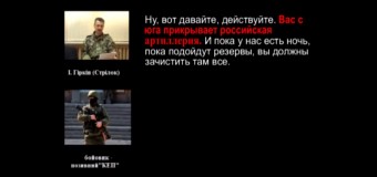 МВД Украины заявили, что имеют доказательства участия РФ на стороне ополченцев. Аудио
