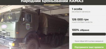 Киевлянин передал 126 тыс. грн на «КамАЗ» для пограничников. Фото