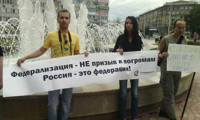 Новосибирск: Путин, хватит грабить Сибирь! Фото
