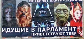 Интернет партия Украины: Идущие в парламент приветствуют тебя. Фото