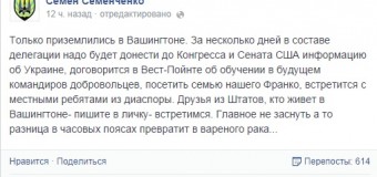 Семен Семенченко улетел в США. Видео