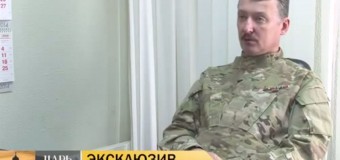 Гиркин (Стрелков) сообщил, что украинская армия прекрасно сражается. Видео