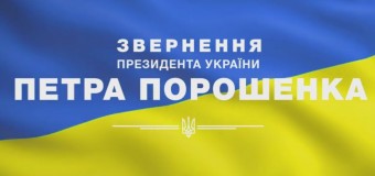 Сегодня президент Украины обратился к народу с официальным заявлением. Видео