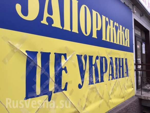 «Запорожье — это Украина» порезали ножницами. Фото