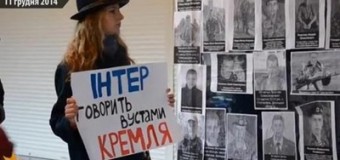 Активисты протестовали возле главного офиса телеканала Интер. Видео