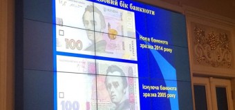 Нацбанк презентовал новую банкноту номиналом 100 гривен. Фото
