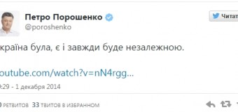 Порошенко поздравил украинцев с годовщиной референдума. Видео