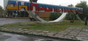 Днепропетровск и Кировоград исчезнут. Фото