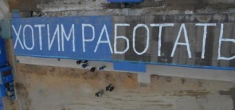 Российские рабочие написали Путину послание на крышах зданий. Фото