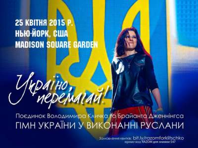 Руслана записала новую версию гимна Украины. Видео