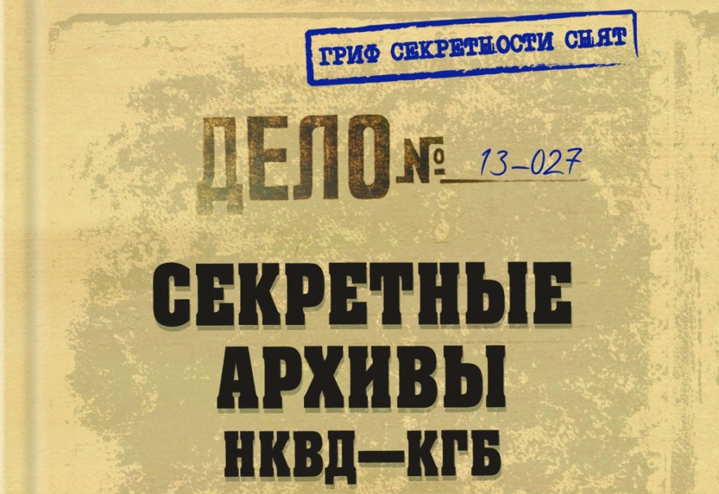 Верховная Рада предоставит доступ к архивам НКВД-КГБ. Видео