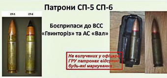 СБУ показало особые патроны российского спецназа. Фото