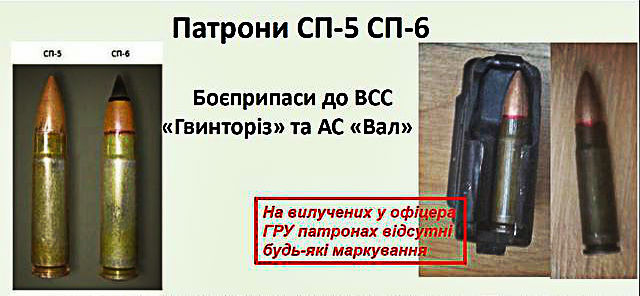 СБУ показало особые патроны российского спецназа. Фото