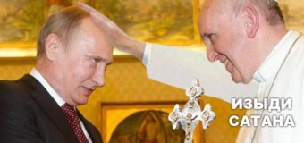Фотожабы на встречу Путина и Папы Римского «разрывают» сеть. Фото