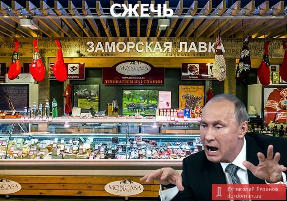 Фотожабы дня: Путин стал Шариковым и уничтожение санкционных продуктов