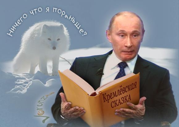Сказки Путина и башня Мордора: фотожабы недели «взорвали» сеть