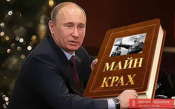 Крах Путина и будни России: свежие фотожабы «взорвали» сеть