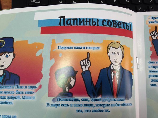 Сепаратисты выпустили для детей журнал о Путине. Фото