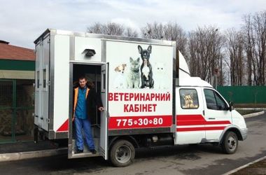 В Харькове появились «ветеринары на колесах»