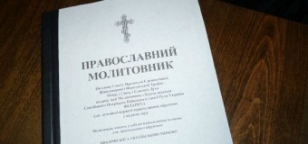 На Кировоградщине презентовали первое православное писание для слепых. Фото