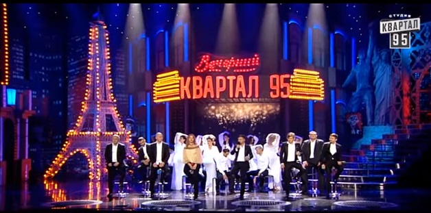 «Квартал 95» исполнил песню о невеселых результатах Евромайдана. Видео