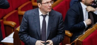 Луценко отмерял срок своего прокурорства