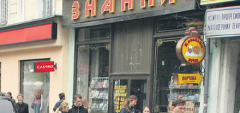 В Киеве культовый книжный магазин рискует стать общепитом. Фото