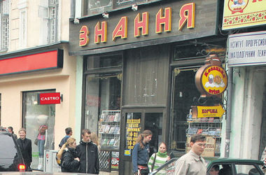 В Киеве культовый книжный магазин рискует стать общепитом. Фото