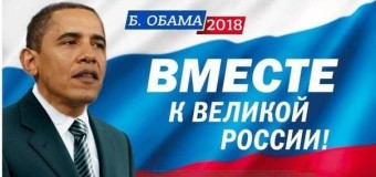 Россияне обратились к Обаме за газом: фотожабы «взорвали» сеть