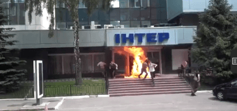 Опубликовано видео поджога главного офиса телеканала Интер в Киеве