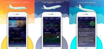 Создано приложение для тех, кто боится летать на самолете