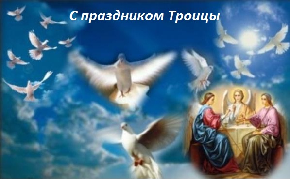 Сегодня православные празднуют Троицу
