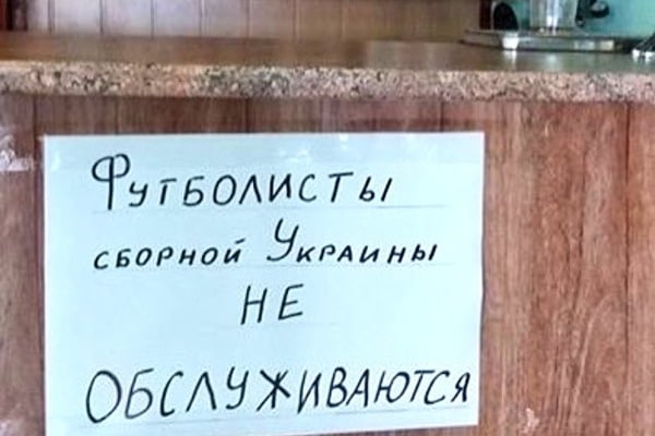 Объявление для сборной Украины в Донецком кафе «взорвало» сеть. Фото