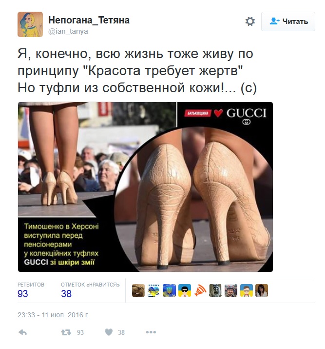 Сеть покорили «змеиные туфли» Тимошенко. ФОТО