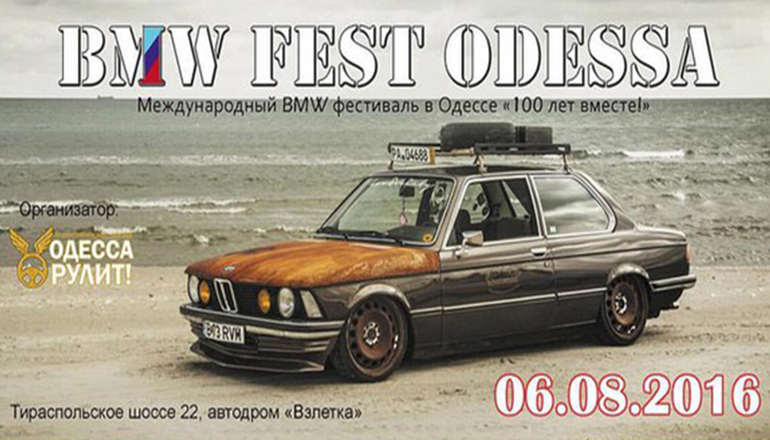 Через неделю в Одессе будет BMW-бум