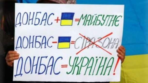 Жители Донбасса проголосовали против «русского мира». Инфографика