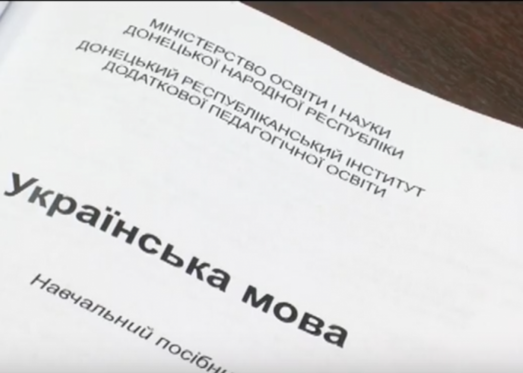 В сети показали учебник украинского языка для школьников «ДНР»