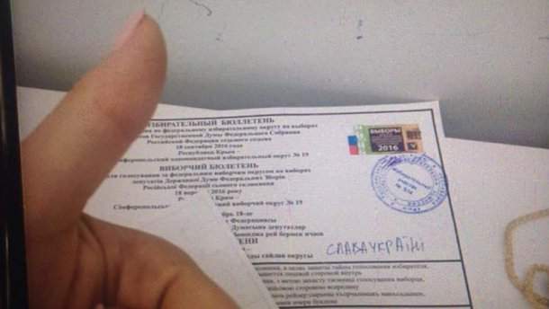 «Слава Украине»: фото из аннексированого Крыма «взорвало» Сеть