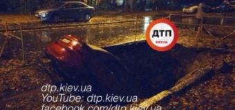 В Киеве авто провалилось под землю