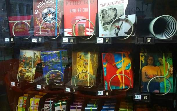 В Киеве появился первый в Украине книжный автомат