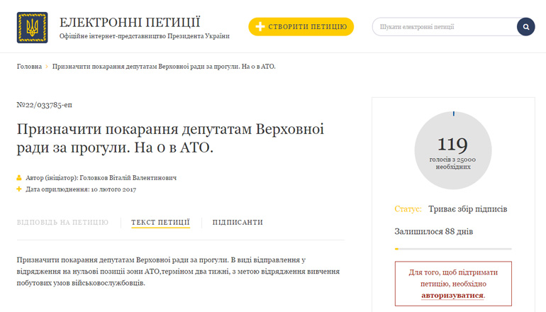 Украинцы просят отправлять депутатов-прогульщиков в АТО