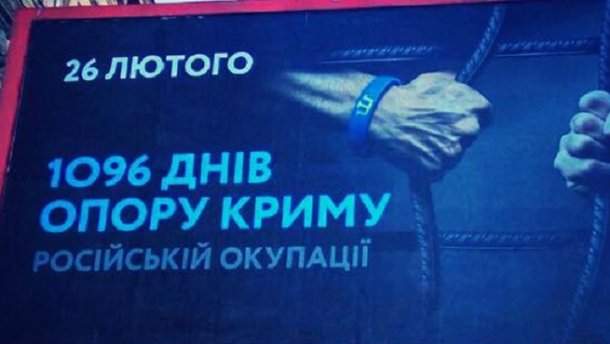 На улицах Киева появились неоднозначные билборды о Крыме