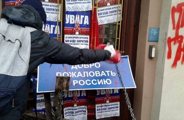 В Киеве залили «кровью» и заварили двери банка РФ. Видео