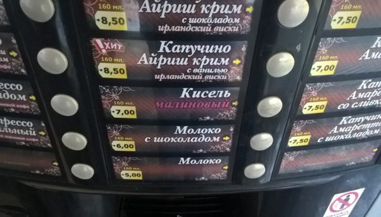 Запорожцы в шоке: кофейный автомат выдаёт кисель. Фото