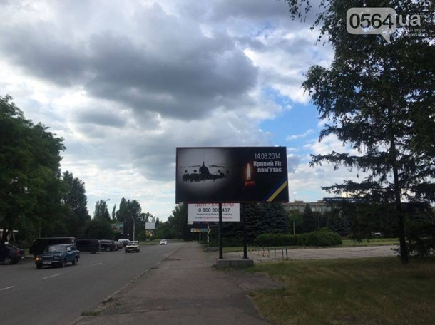 В Кривом Роге убрали билборд с изображением сбитого сепаратистами Ил-76. Фото