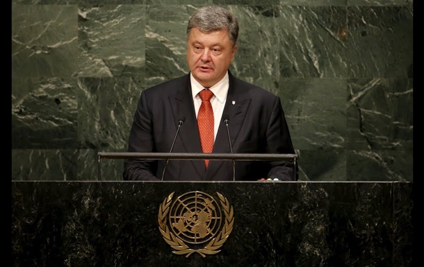 Порошенко выступил на Генассамблее ООН. Онлайн-трансляция